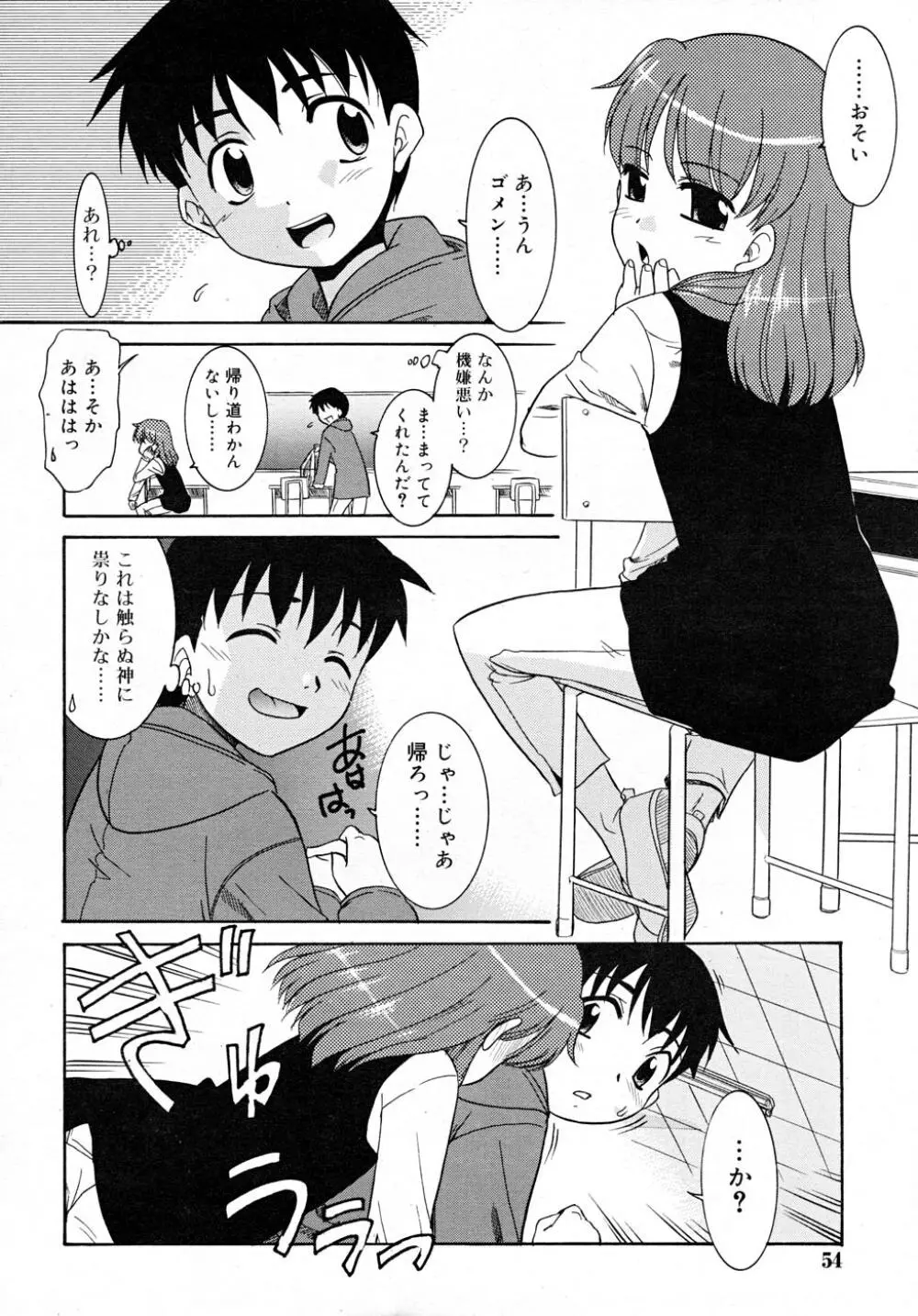 COMIC RiN 2007-12 Page.54