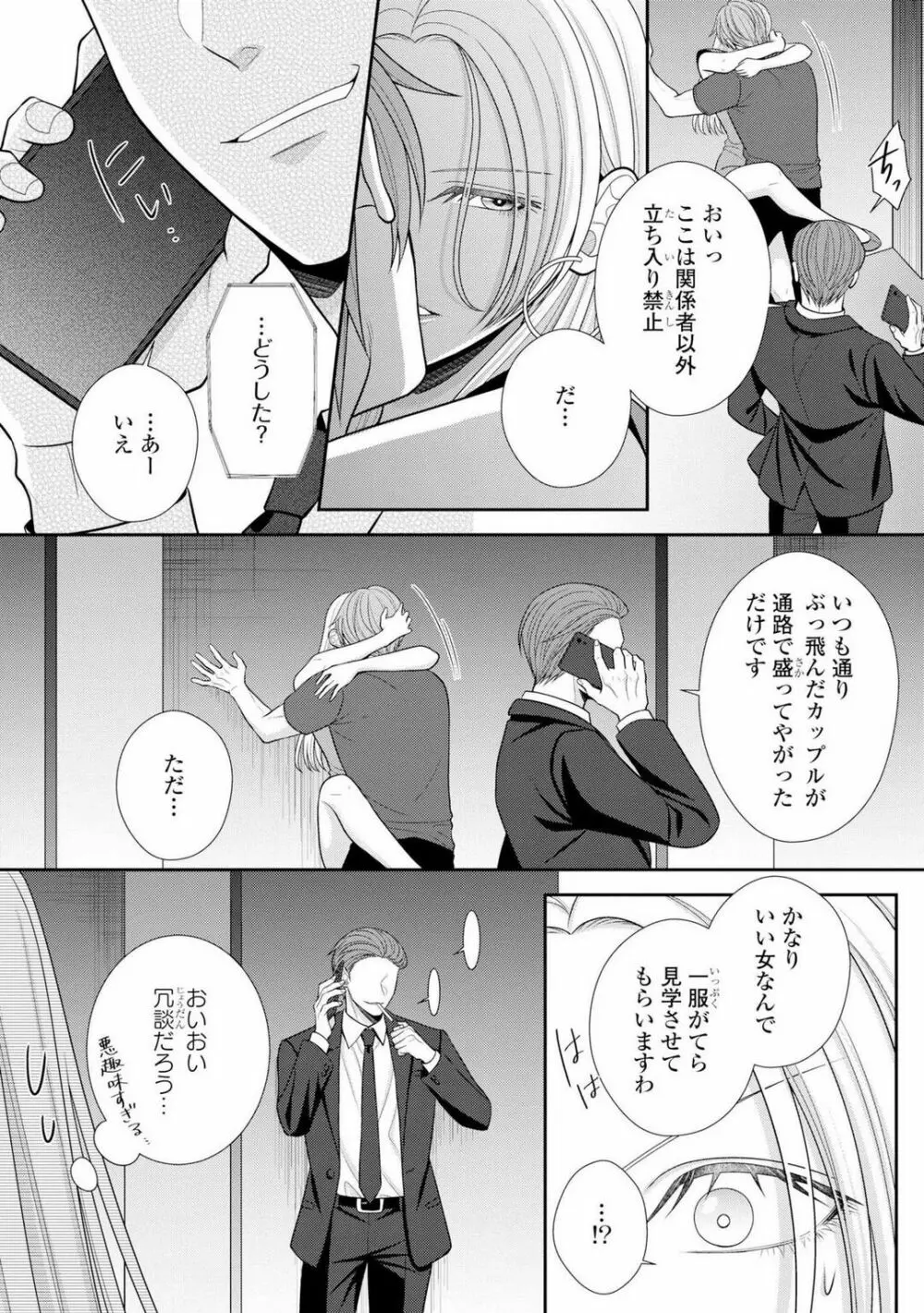 その警察官、ときどき野獣！〜鍛えたカラダに守られ＆襲われる絶倫生活〜 19-36 Page.449