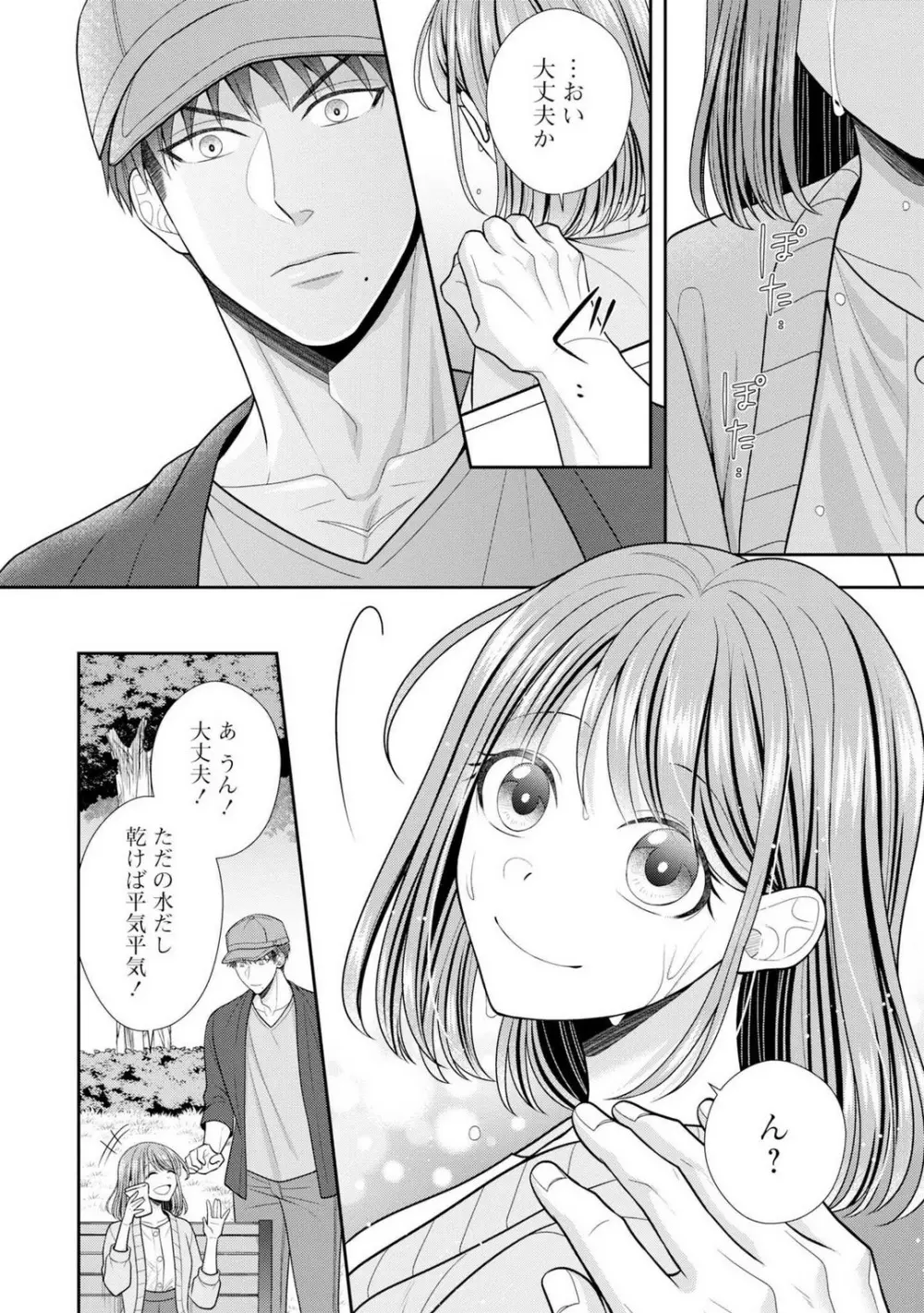 その警察官、ときどき野獣！〜鍛えたカラダに守られ＆襲われる絶倫生活〜 19-36 Page.46