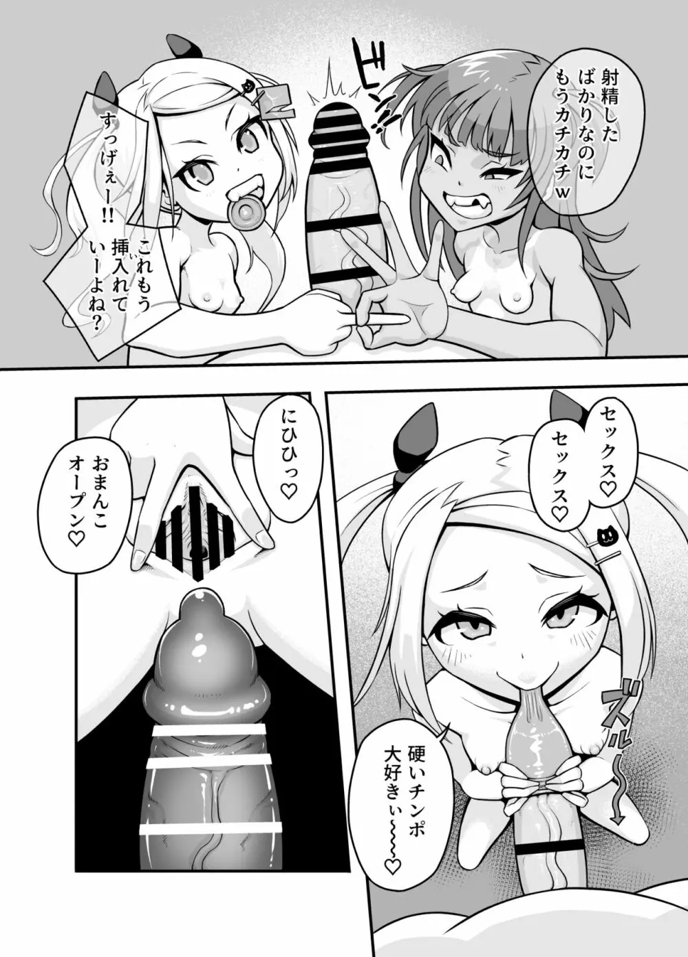 交尾だいすき!しょーワル☆ビッチ Page.10