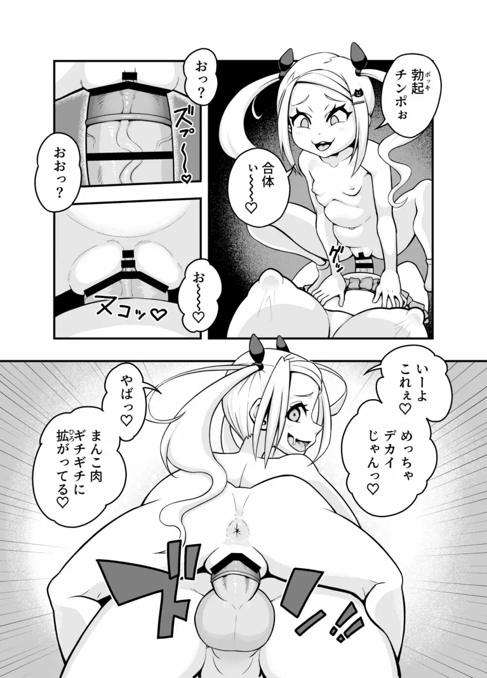 交尾だいすき!しょーワル☆ビッチ Page.11