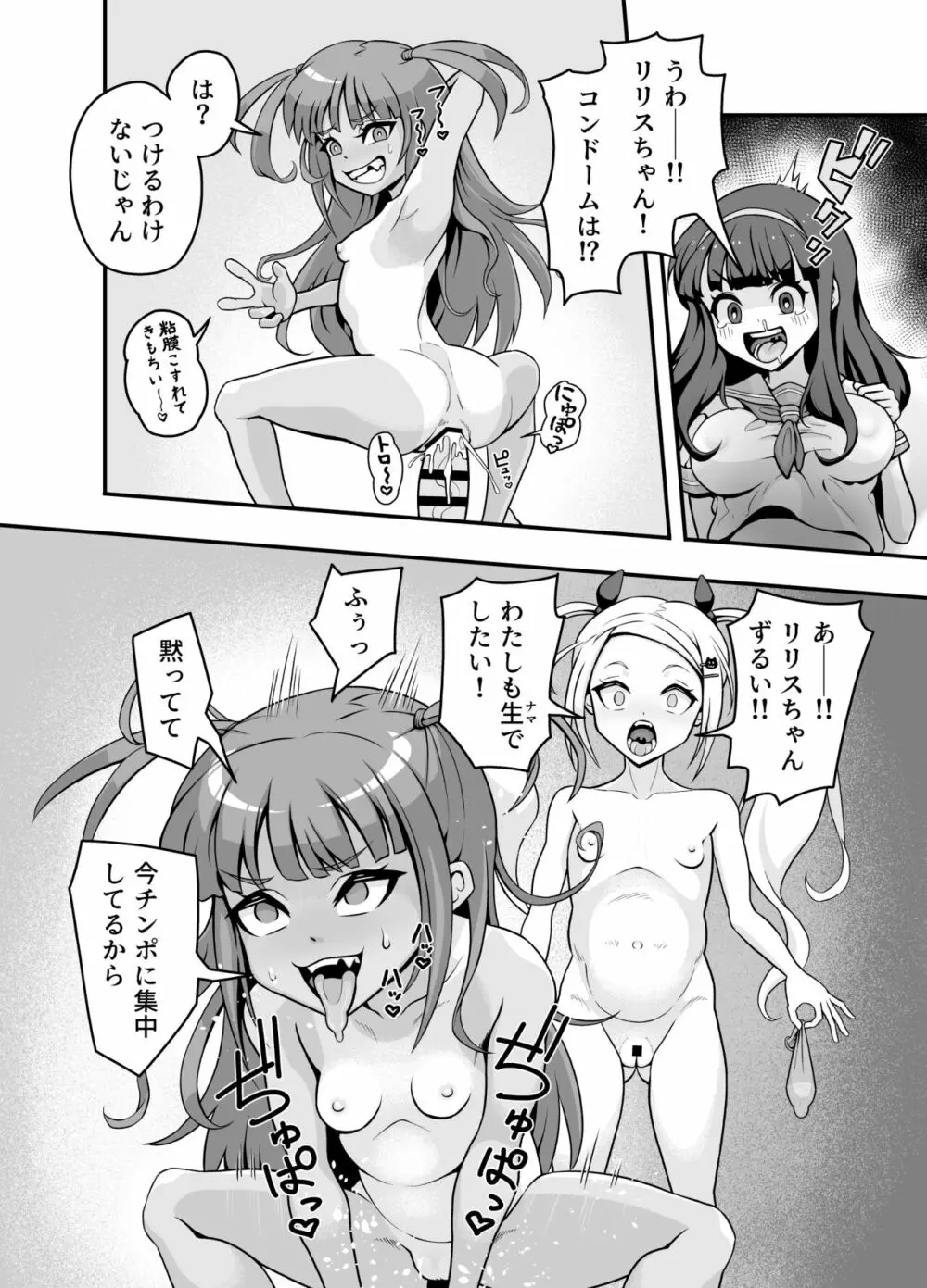 交尾だいすき!しょーワル☆ビッチ Page.15