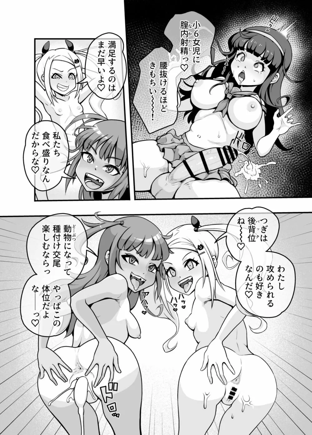 交尾だいすき!しょーワル☆ビッチ Page.18