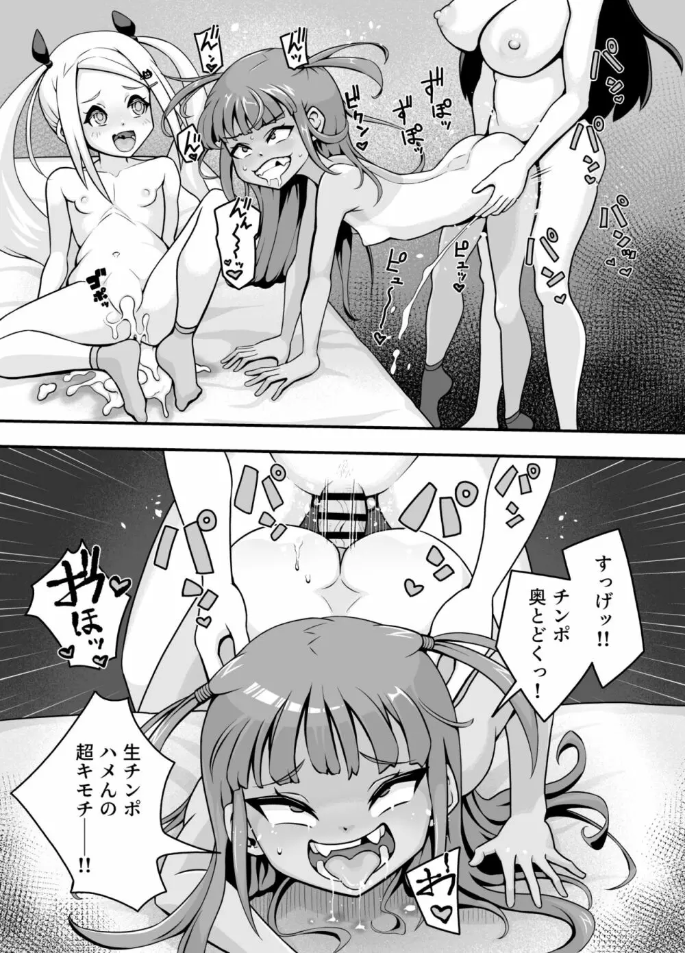 交尾だいすき!しょーワル☆ビッチ Page.20