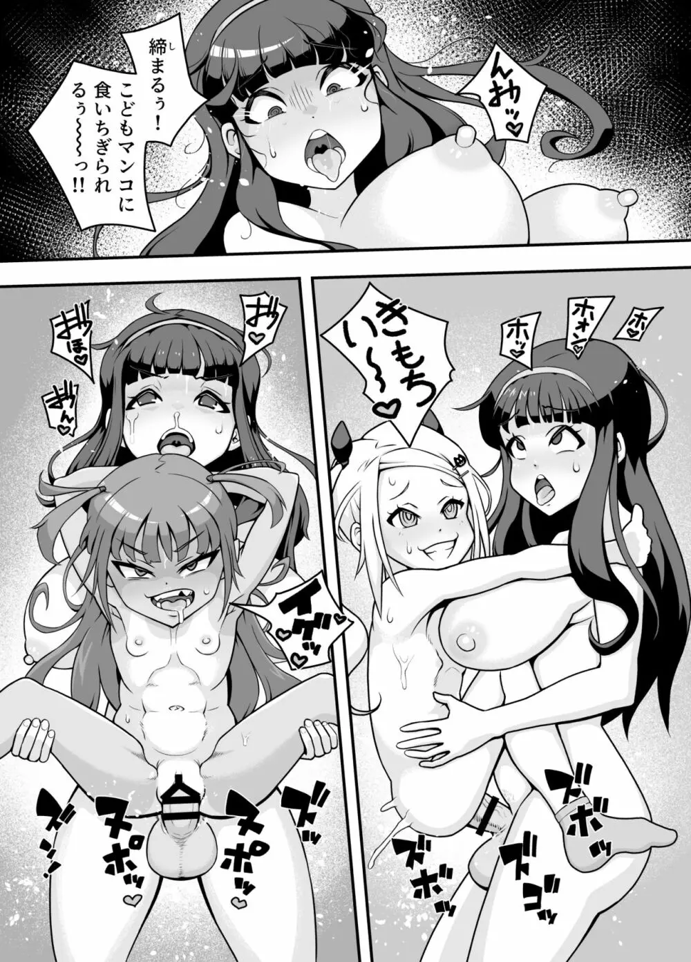 交尾だいすき!しょーワル☆ビッチ Page.22