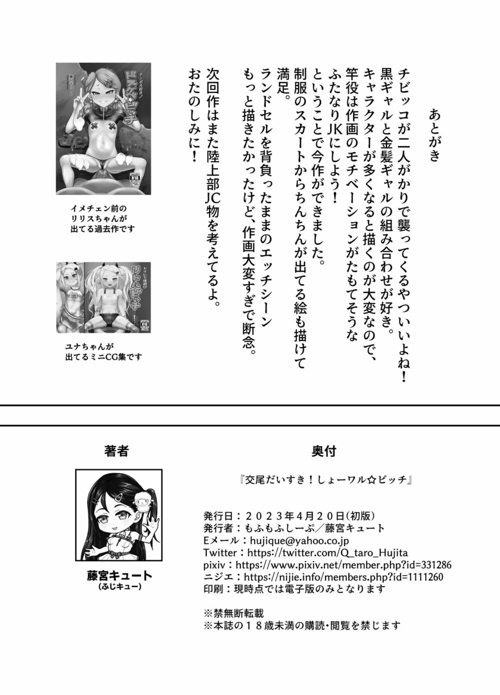 交尾だいすき!しょーワル☆ビッチ Page.26