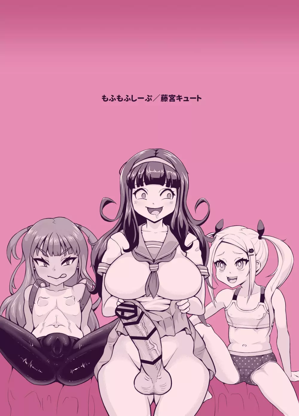 交尾だいすき!しょーワル☆ビッチ Page.28