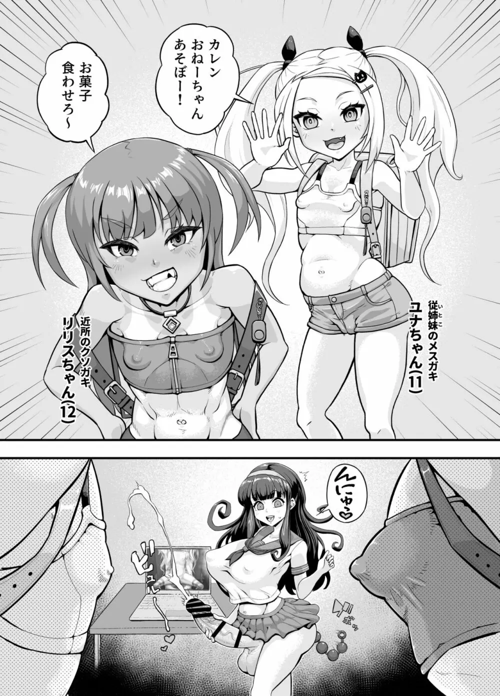 交尾だいすき!しょーワル☆ビッチ Page.4