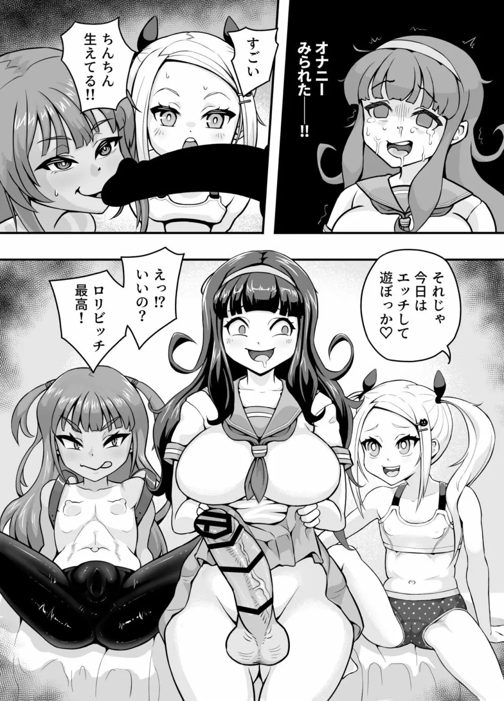 交尾だいすき!しょーワル☆ビッチ Page.5