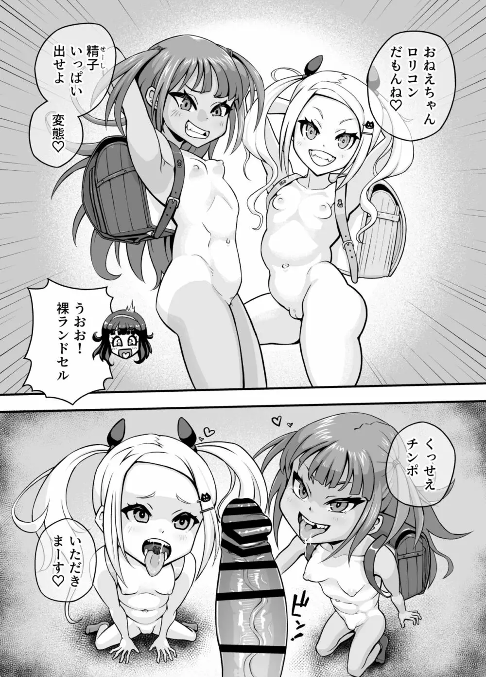 交尾だいすき!しょーワル☆ビッチ Page.6