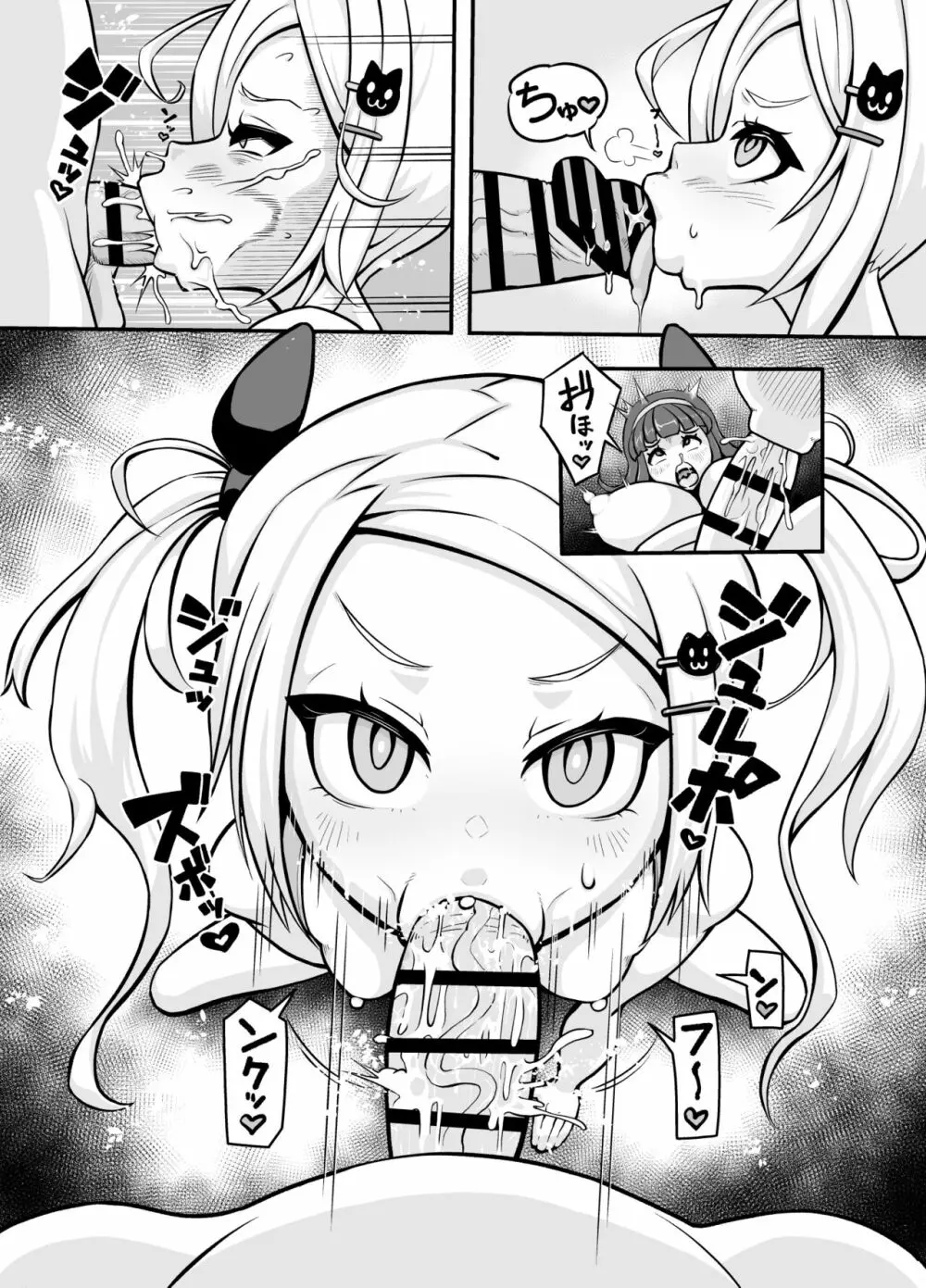 交尾だいすき!しょーワル☆ビッチ Page.7