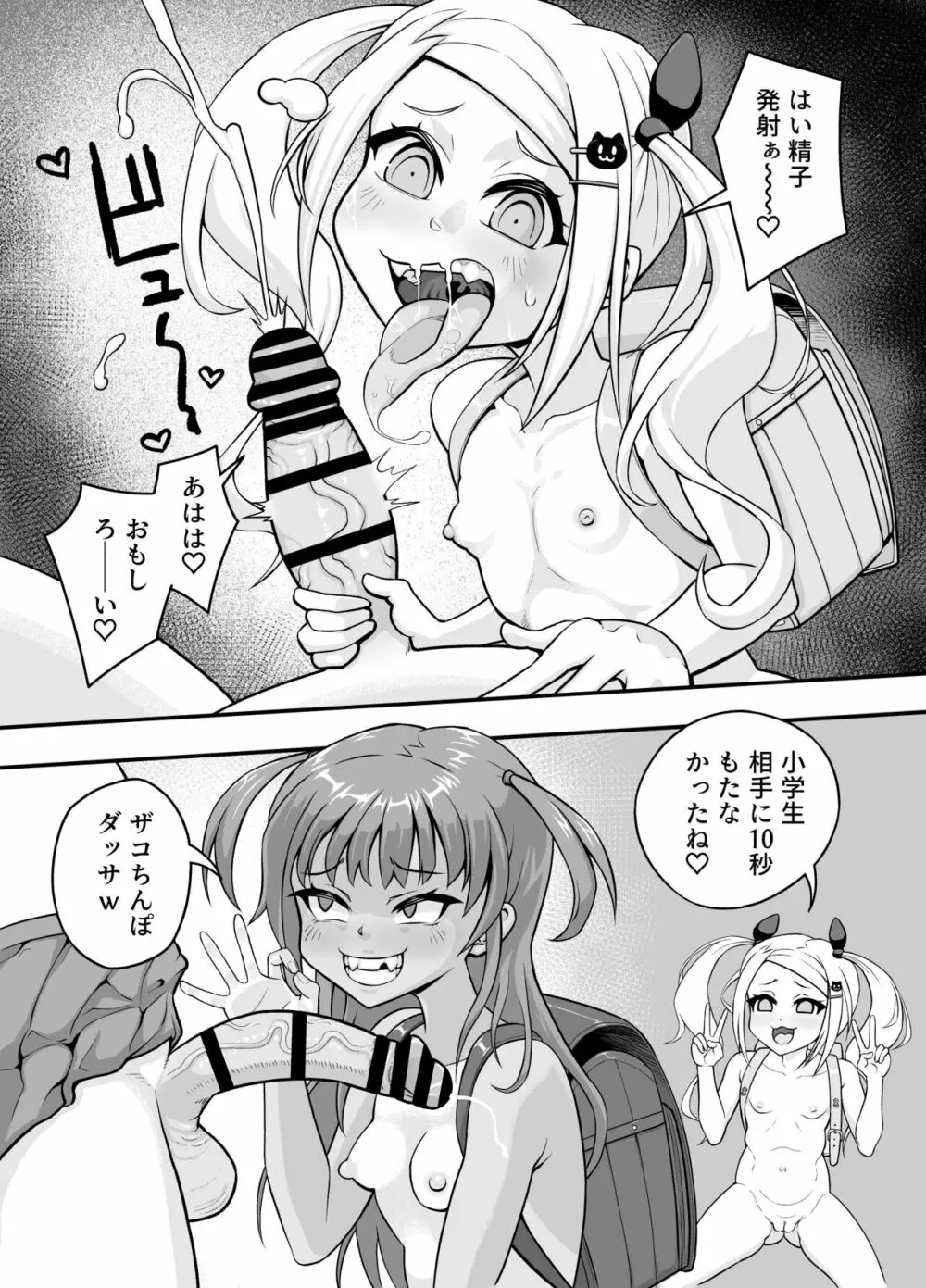 交尾だいすき!しょーワル☆ビッチ Page.8