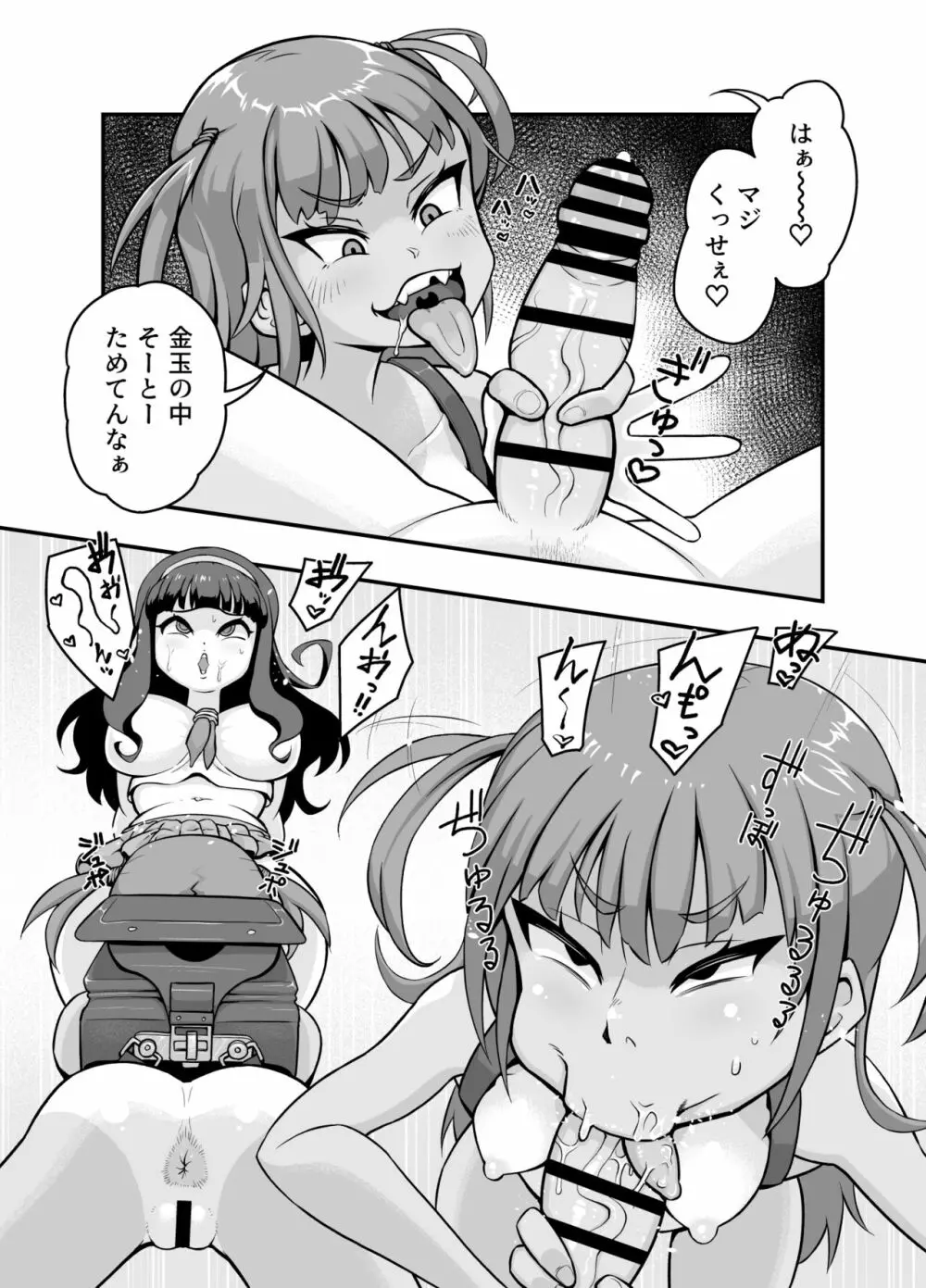 交尾だいすき!しょーワル☆ビッチ Page.9