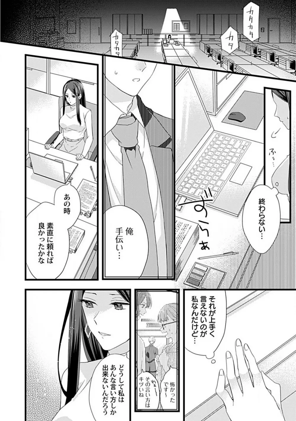 甘S後輩クンはおねだり上手 Page.19