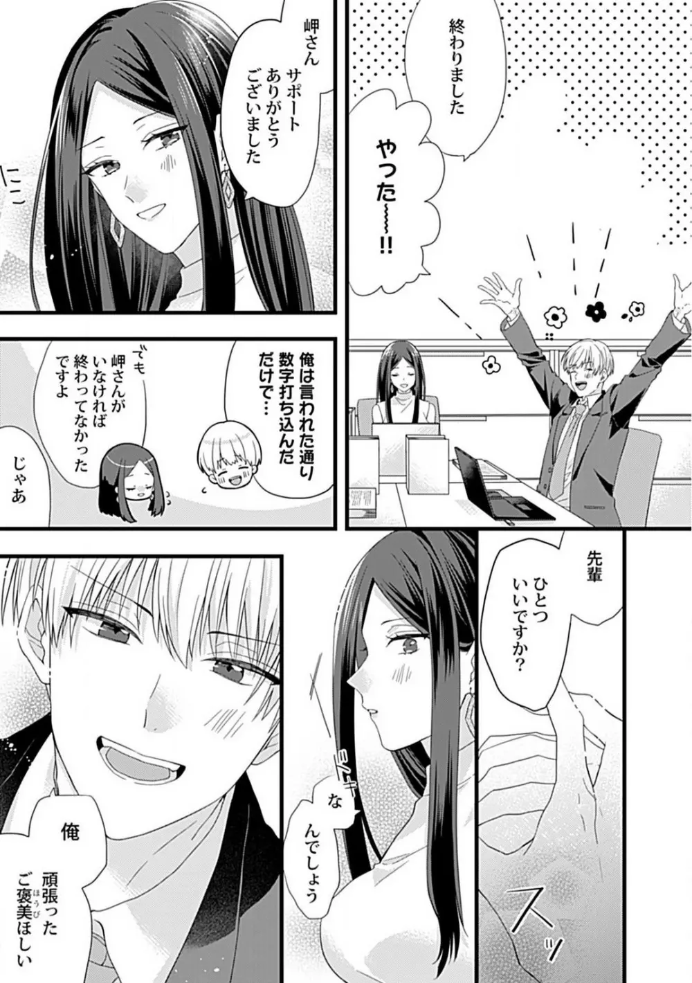 甘S後輩クンはおねだり上手 Page.24