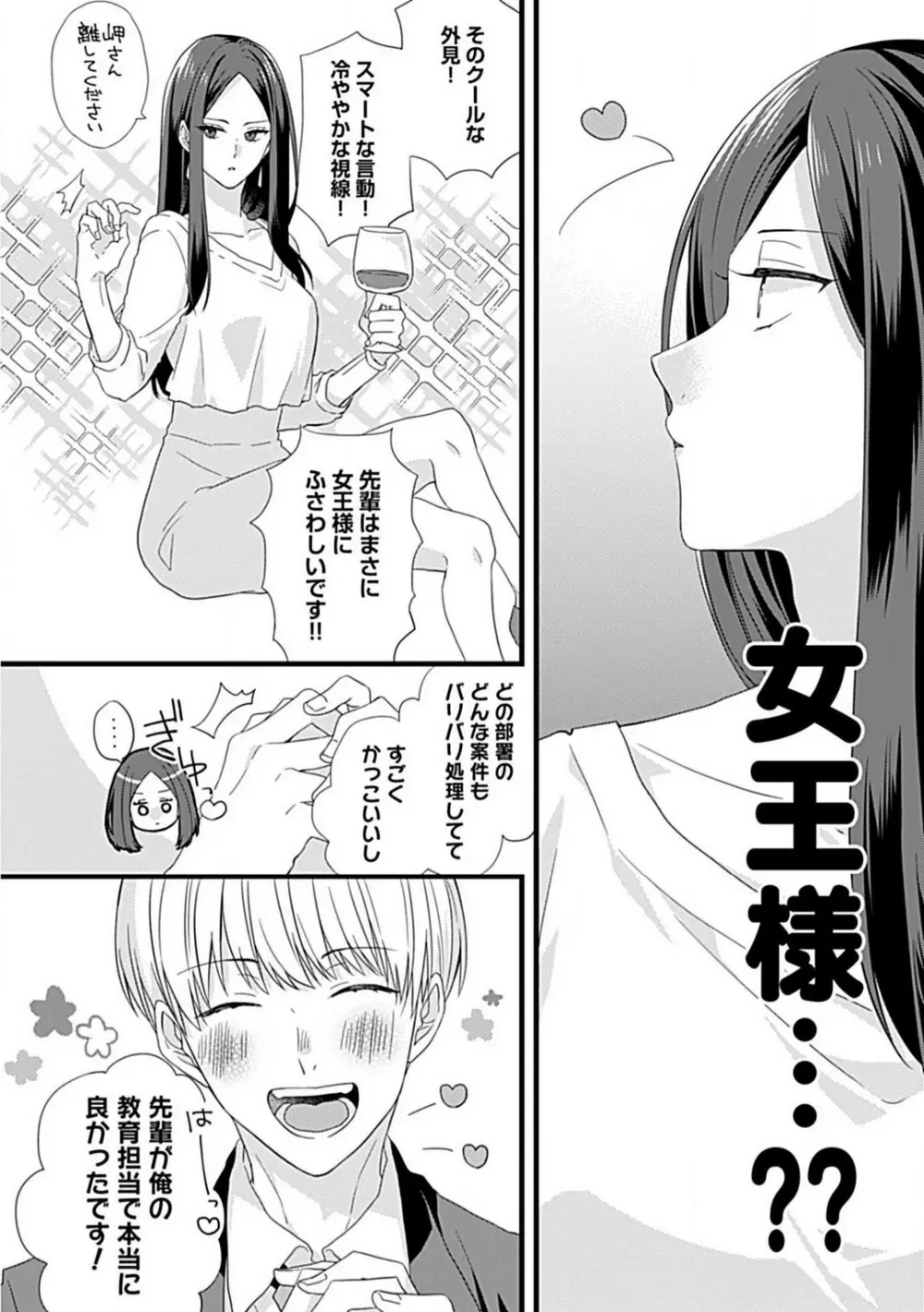 甘S後輩クンはおねだり上手 Page.3