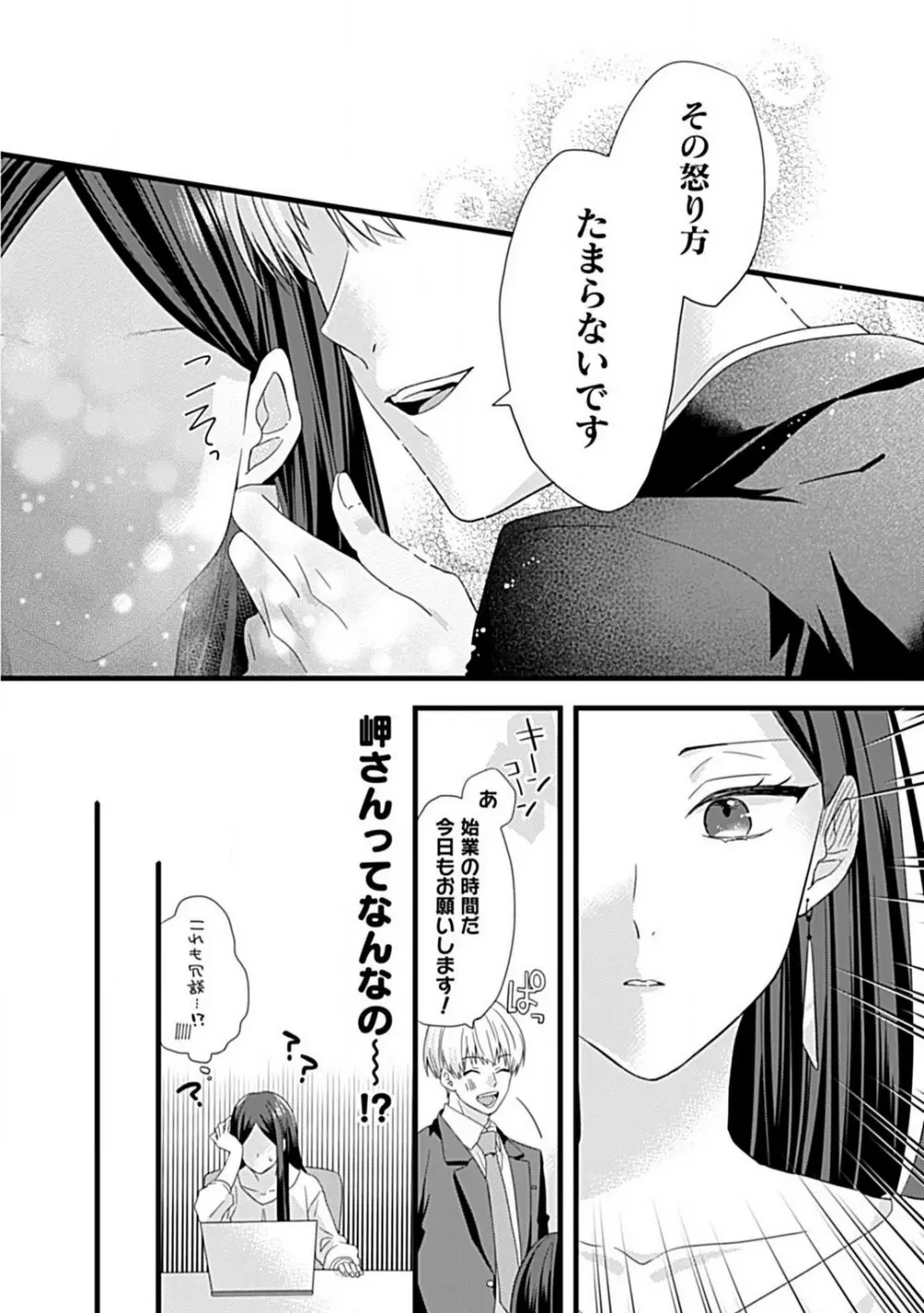 甘S後輩クンはおねだり上手 Page.9
