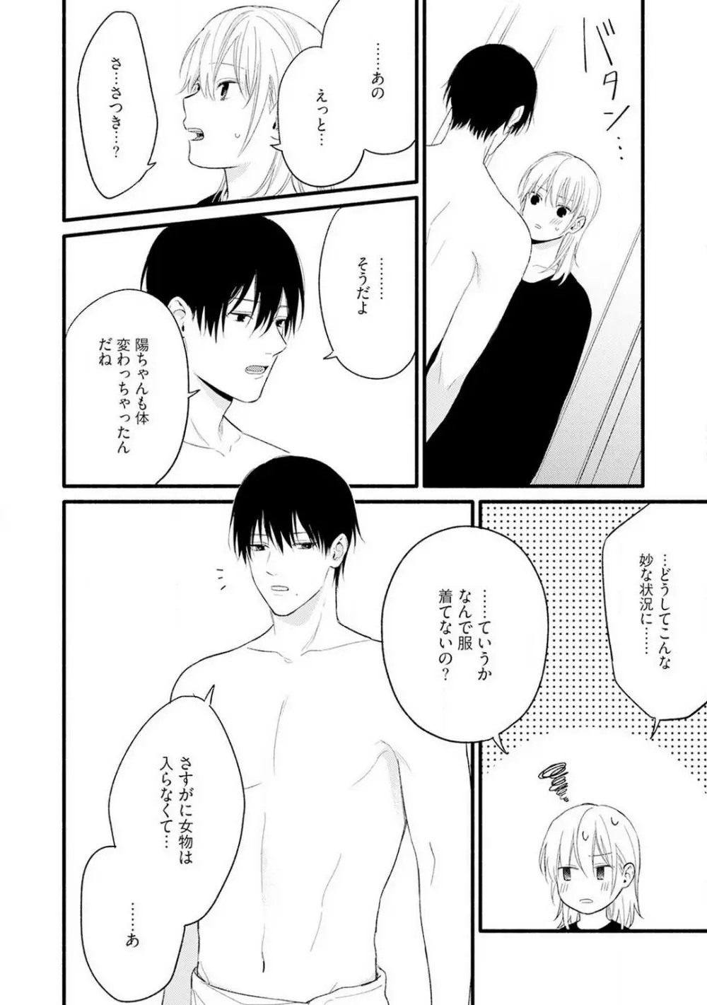 逆転♂♀したから抱かせてください! 1-2 Page.15