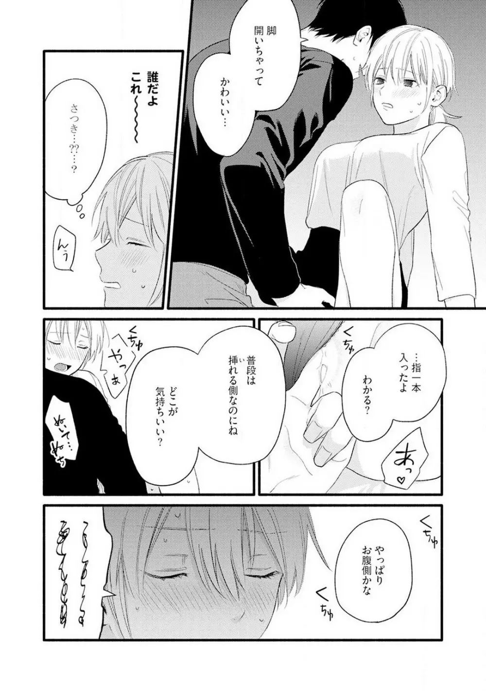 逆転♂♀したから抱かせてください! 1-2 Page.31