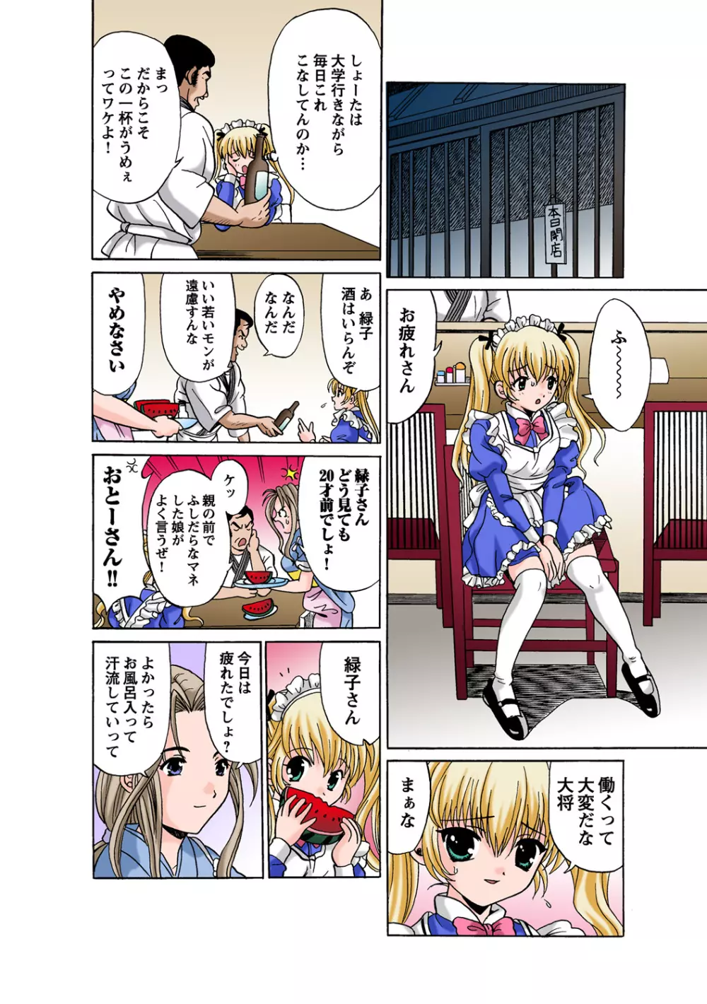 姫マニア Vol.51 Page.86