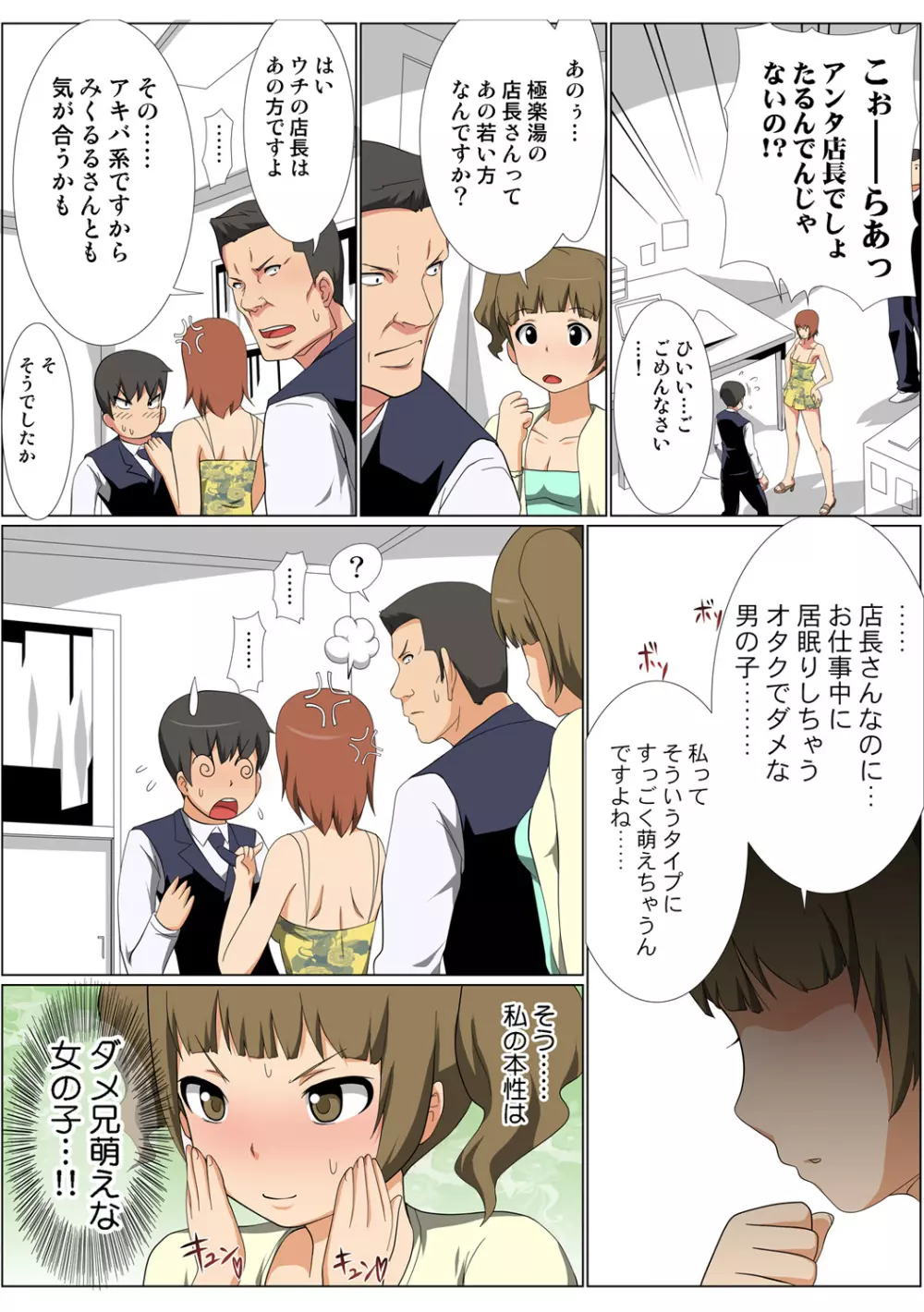 姫マニア Vol.53 Page.74