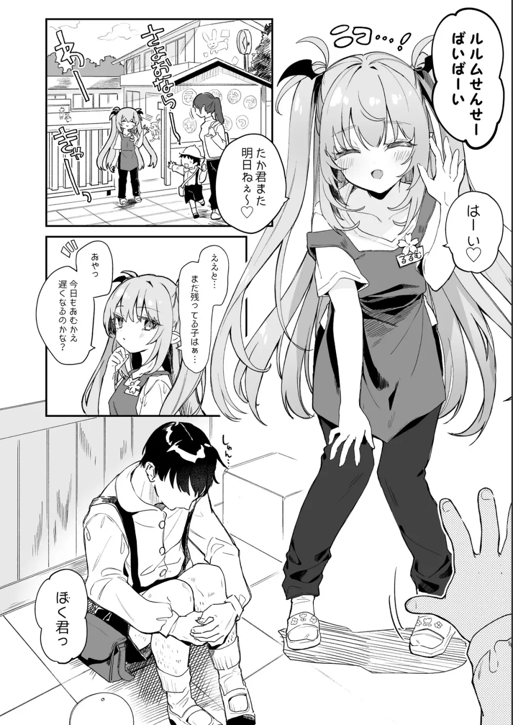 こどもの日(意味深)に向けて漫画を描く Page.2