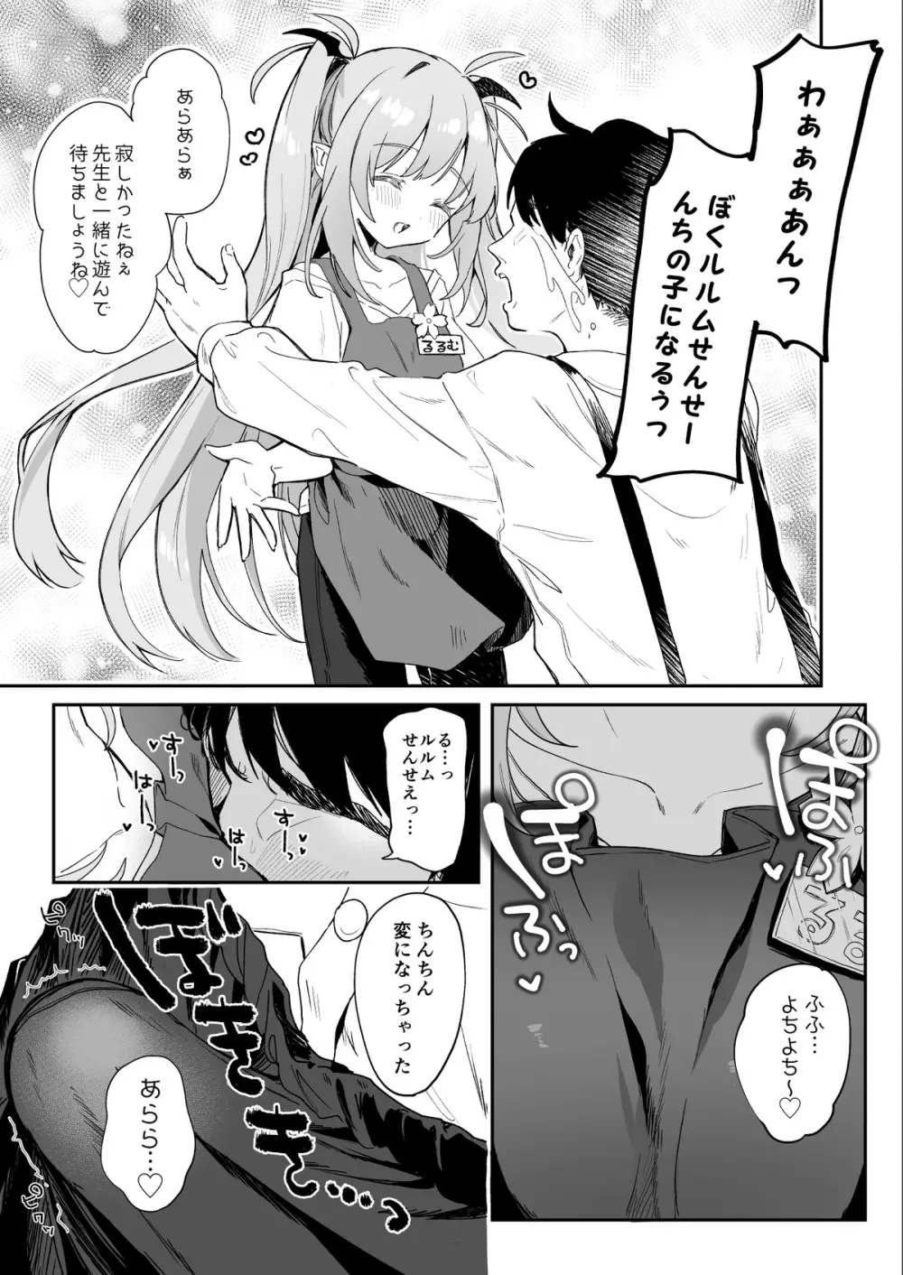 こどもの日(意味深)に向けて漫画を描く Page.3