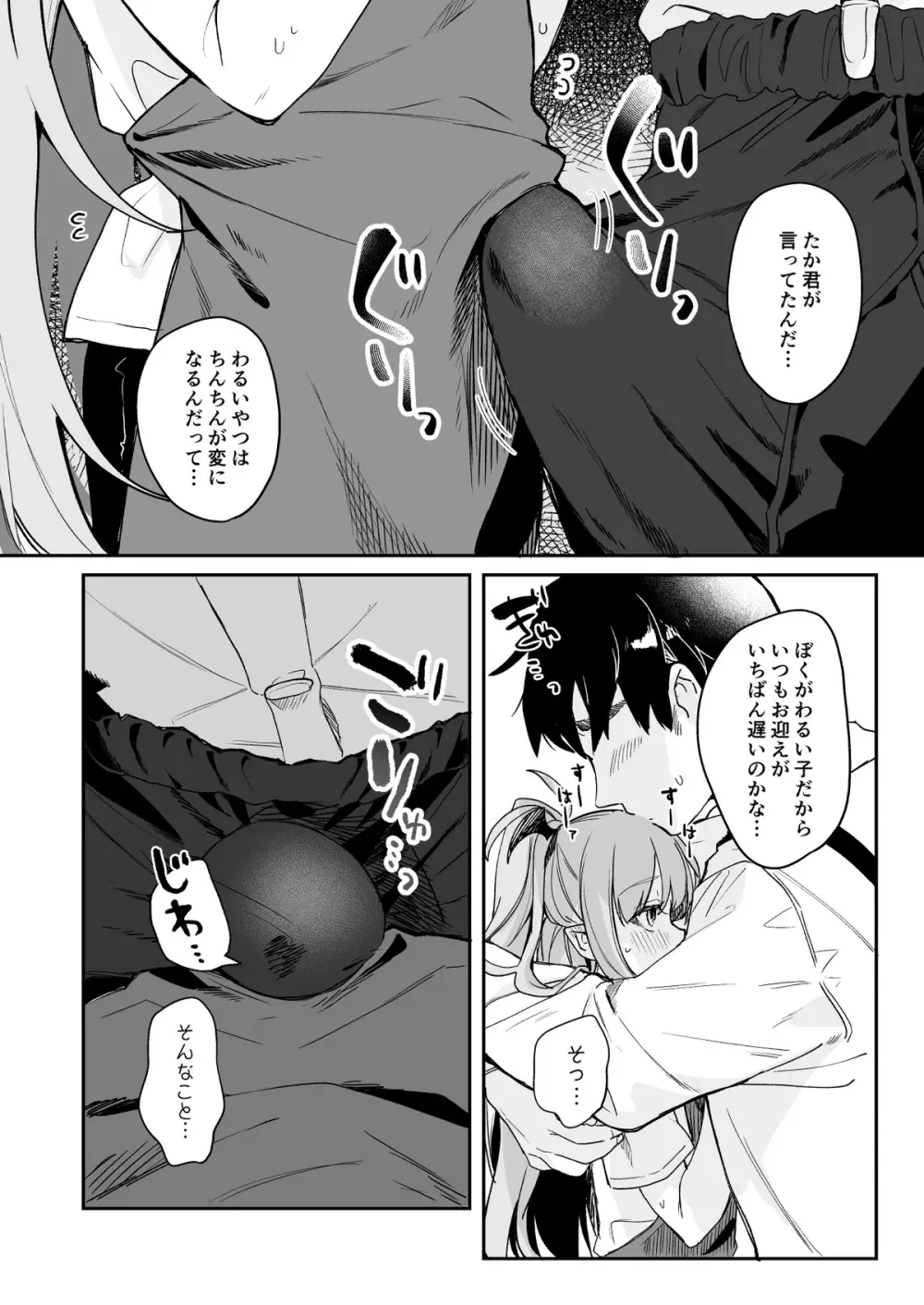 こどもの日(意味深)に向けて漫画を描く Page.4