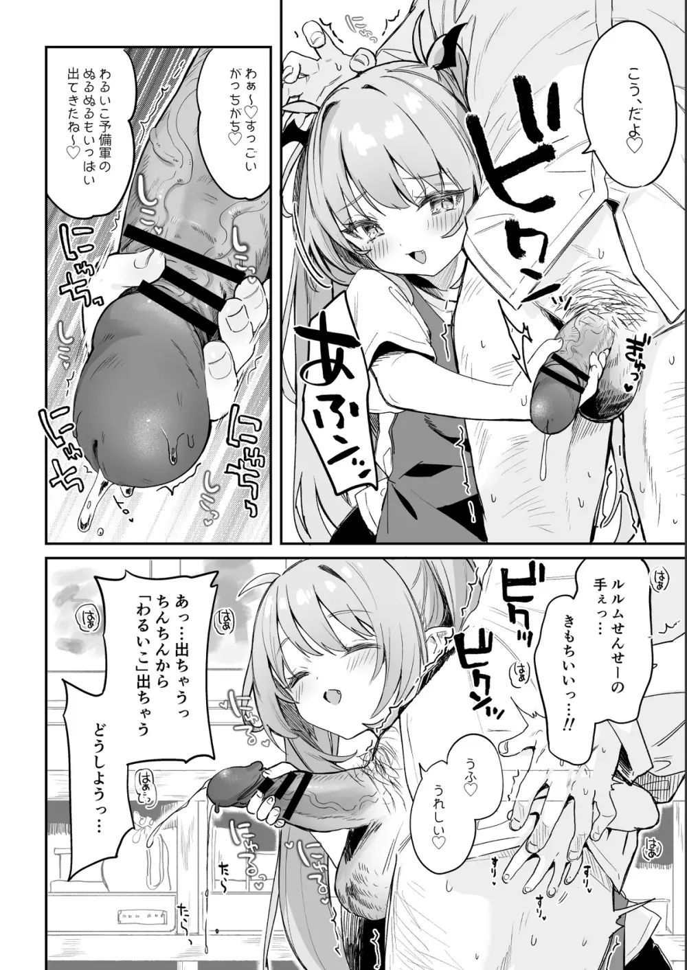 こどもの日(意味深)に向けて漫画を描く Page.6