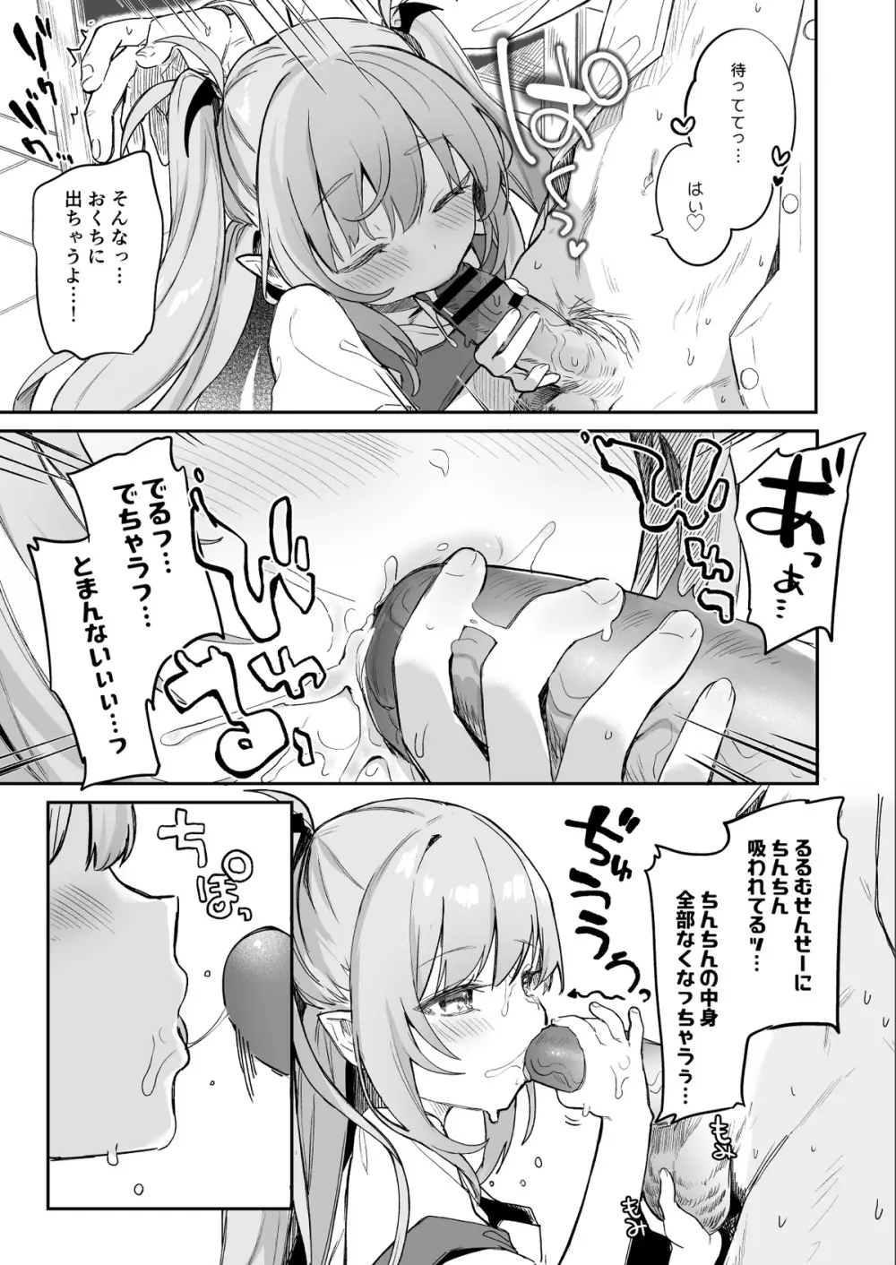 こどもの日(意味深)に向けて漫画を描く Page.7