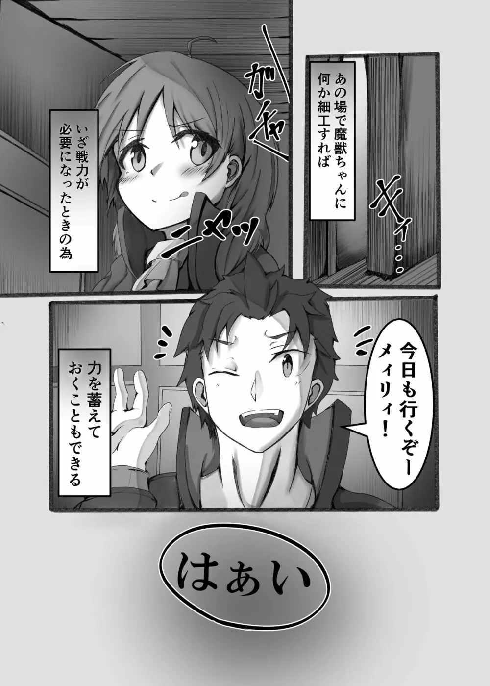 王候補の騎士サマとお屋敷の捕虜が爛れた関係なワケないでしょお? Page.13