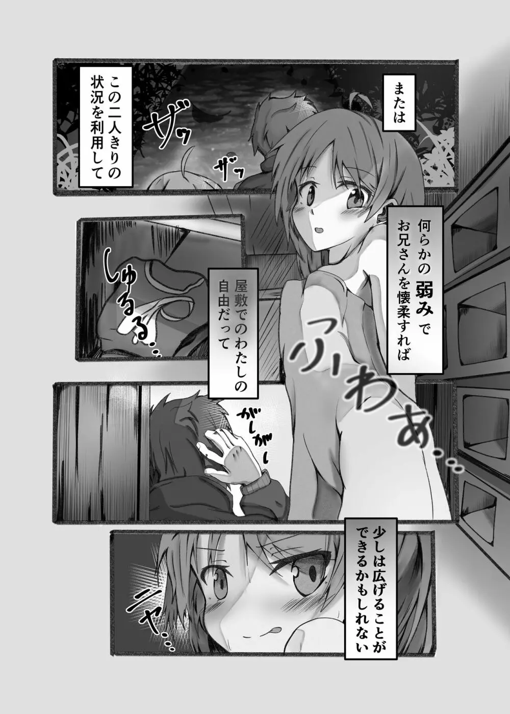 王候補の騎士サマとお屋敷の捕虜が爛れた関係なワケないでしょお? Page.14