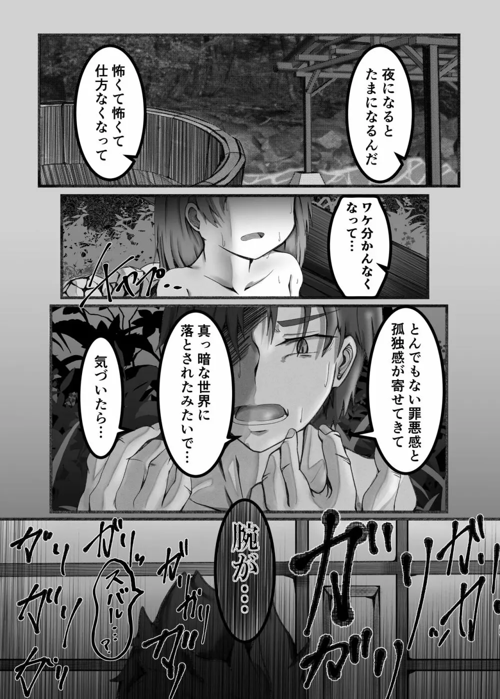王候補の騎士サマとお屋敷の捕虜が爛れた関係なワケないでしょお? Page.17