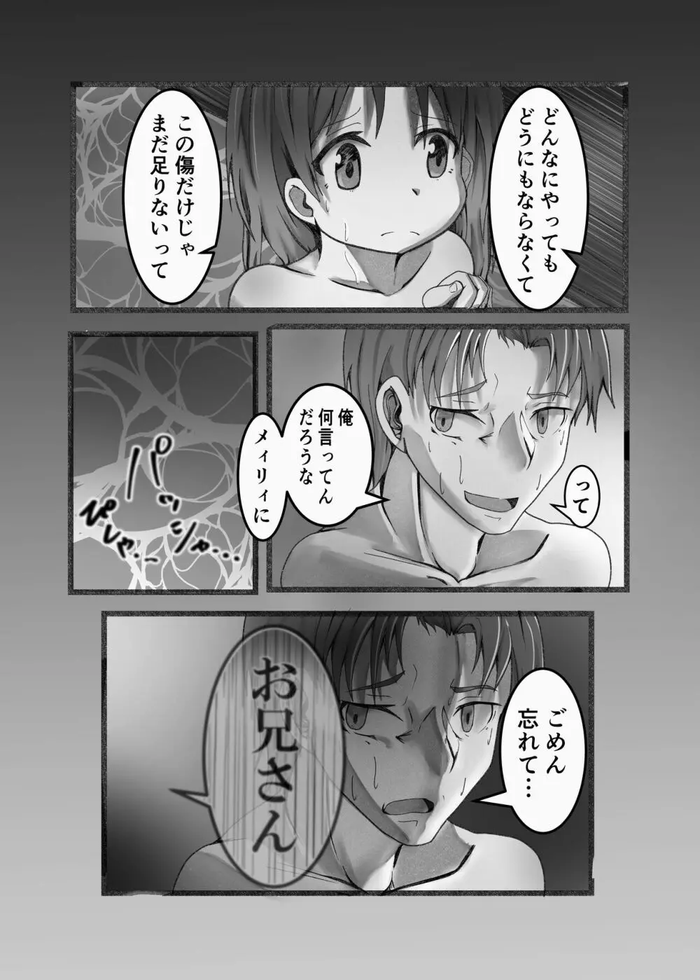 王候補の騎士サマとお屋敷の捕虜が爛れた関係なワケないでしょお? Page.19