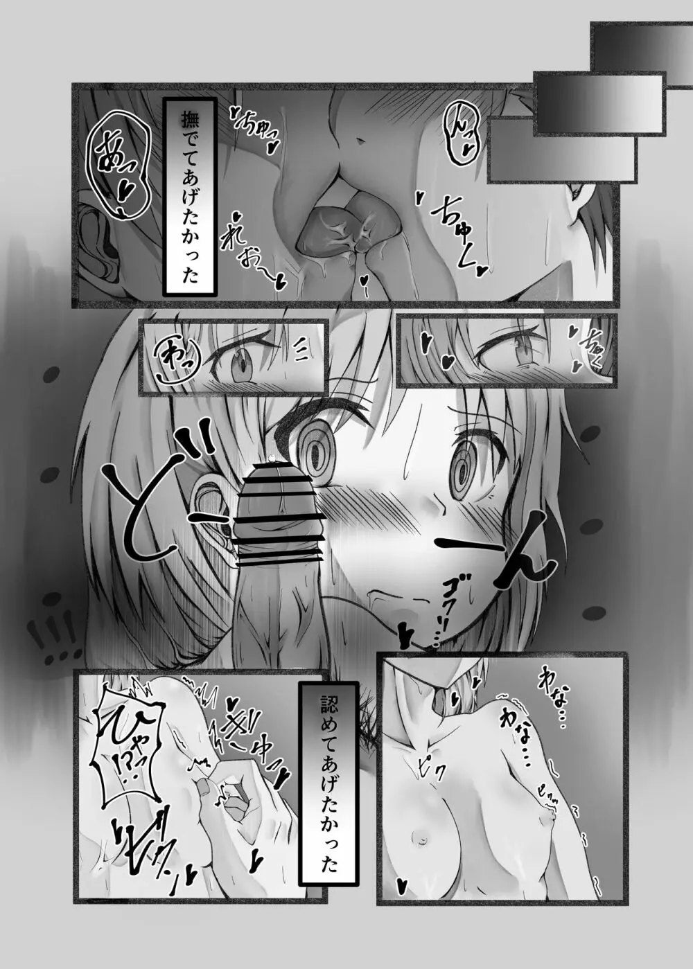 王候補の騎士サマとお屋敷の捕虜が爛れた関係なワケないでしょお? Page.23