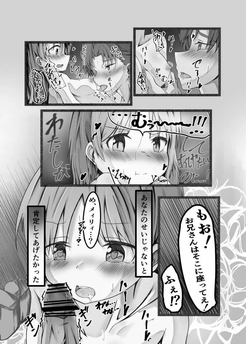 王候補の騎士サマとお屋敷の捕虜が爛れた関係なワケないでしょお? Page.24
