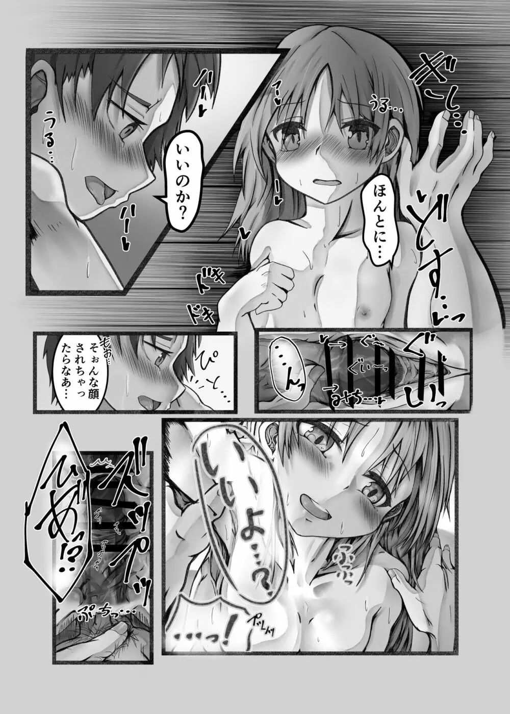 王候補の騎士サマとお屋敷の捕虜が爛れた関係なワケないでしょお? Page.27