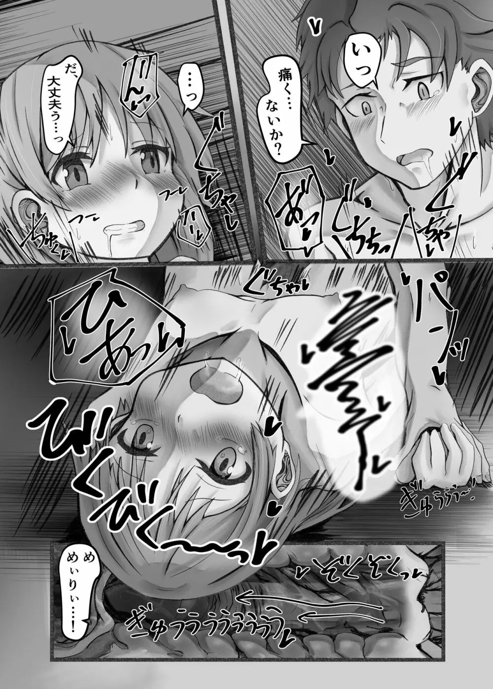 王候補の騎士サマとお屋敷の捕虜が爛れた関係なワケないでしょお? Page.29