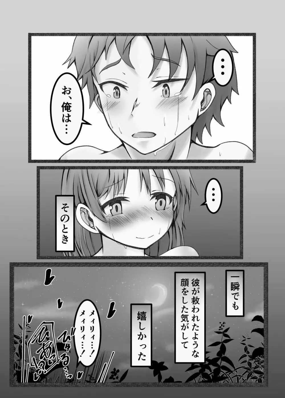王候補の騎士サマとお屋敷の捕虜が爛れた関係なワケないでしょお? Page.32