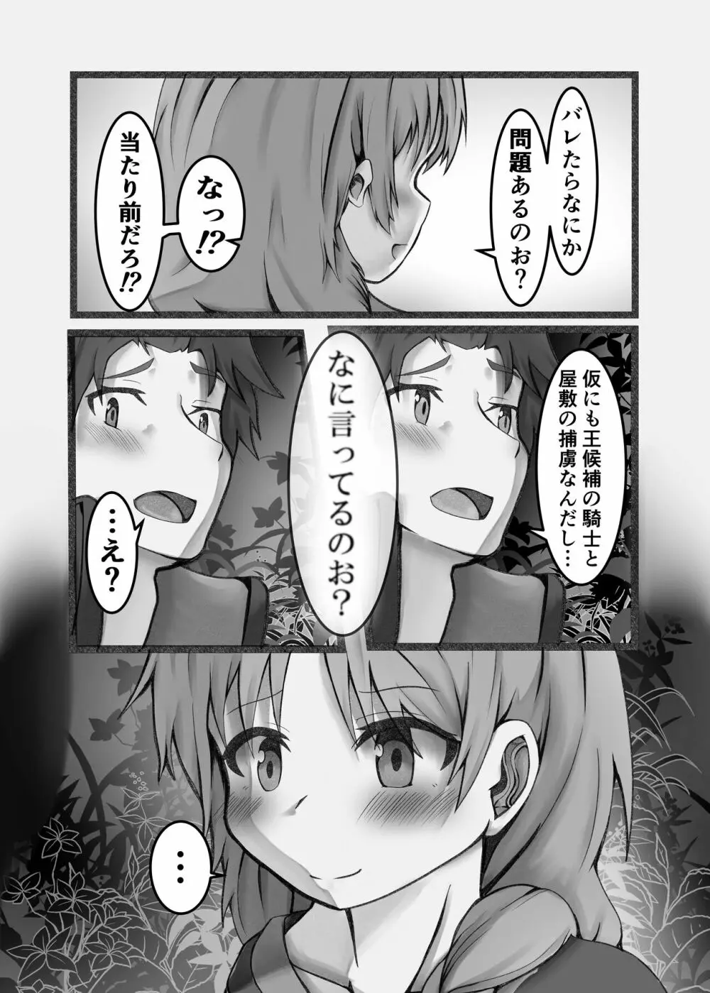 王候補の騎士サマとお屋敷の捕虜が爛れた関係なワケないでしょお? Page.34