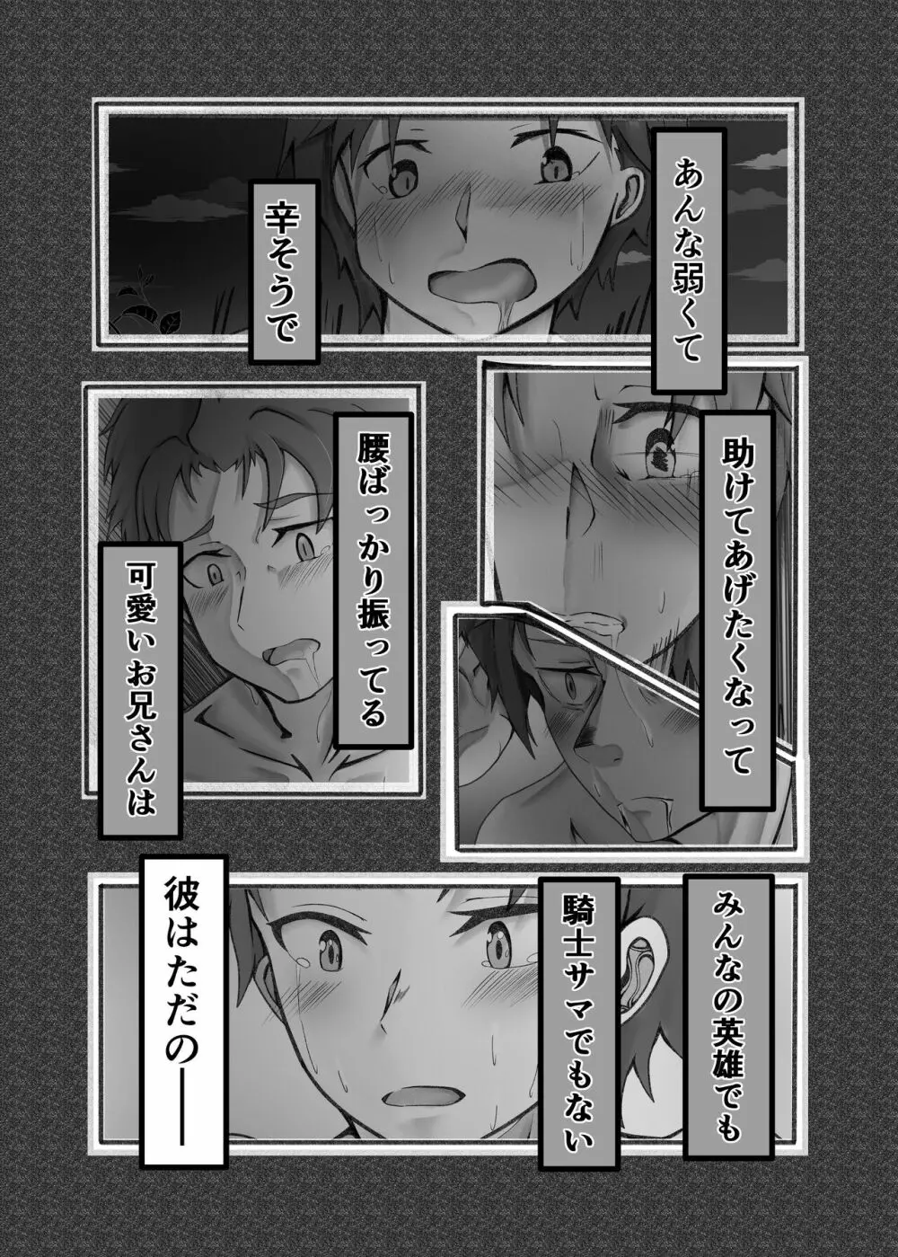 王候補の騎士サマとお屋敷の捕虜が爛れた関係なワケないでしょお? Page.35