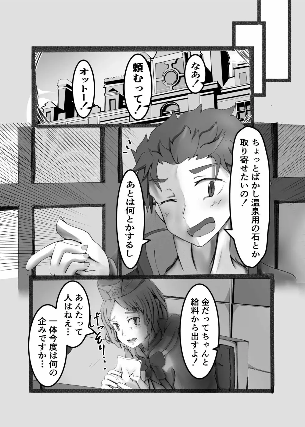 王候補の騎士サマとお屋敷の捕虜が爛れた関係なワケないでしょお? Page.9