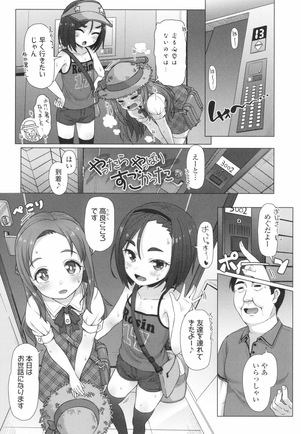 ぬくぬくミニほーるず Page.31
