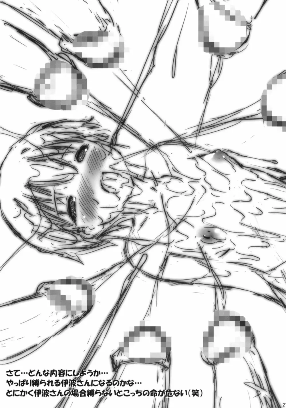 (とら祭り2010) [Argyle◇check、わんとんランド組合 (こまめ丸) やちよん! (WORKING!!) Page.20