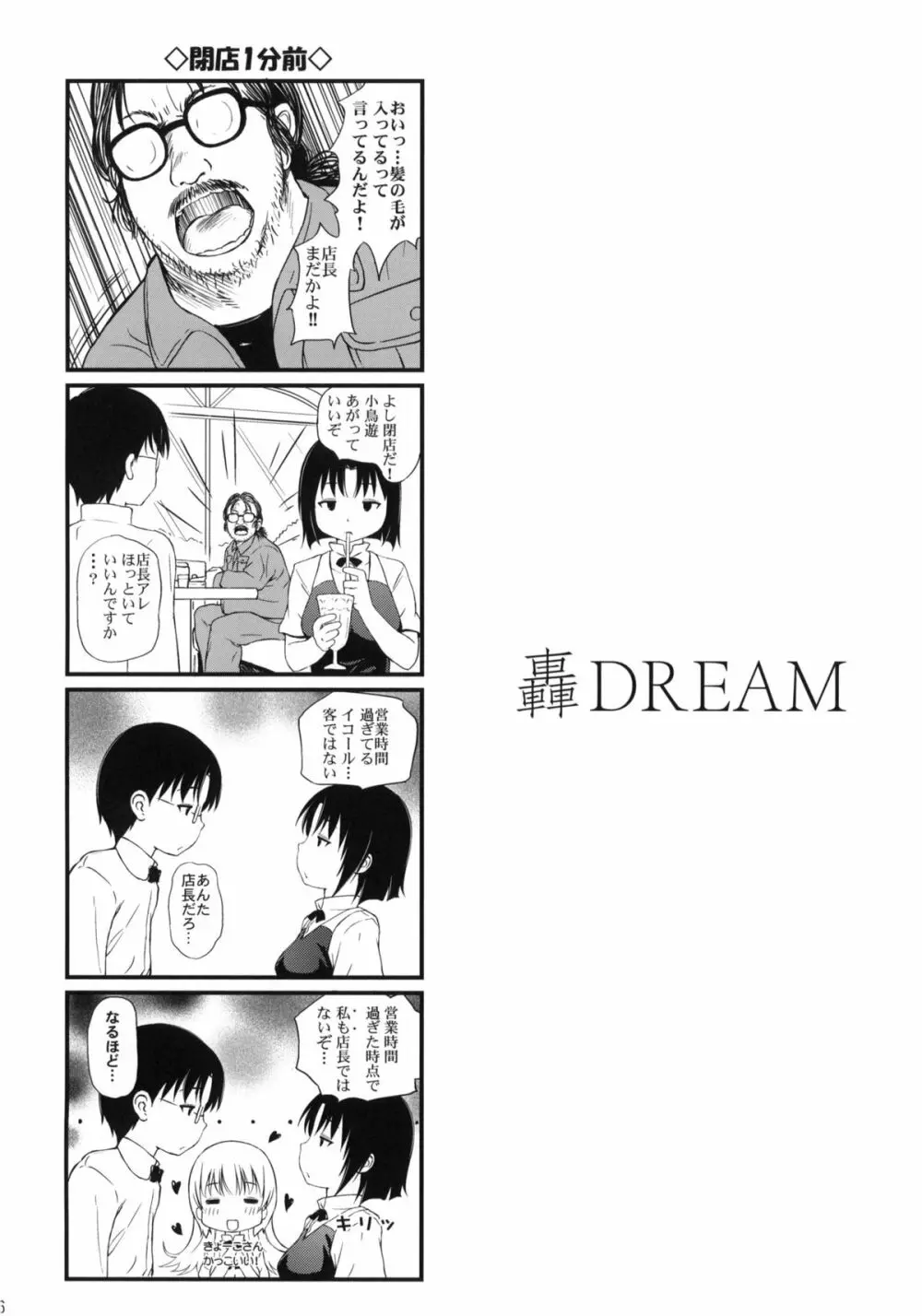 (とら祭り2010) [Argyle◇check、わんとんランド組合 (こまめ丸) やちよん! (WORKING!!) Page.5