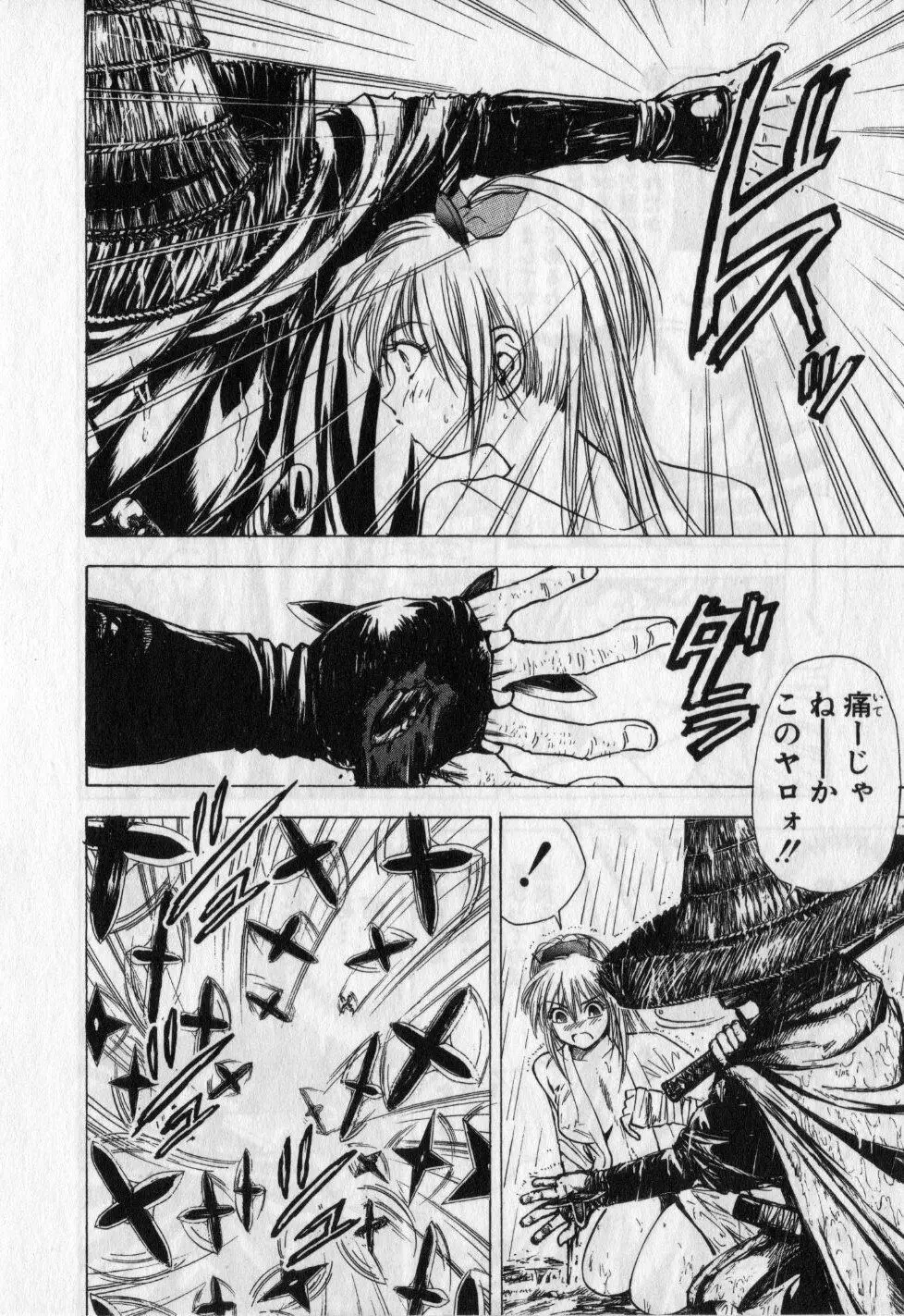 くノ一魔宝伝 第01巻 Page.93