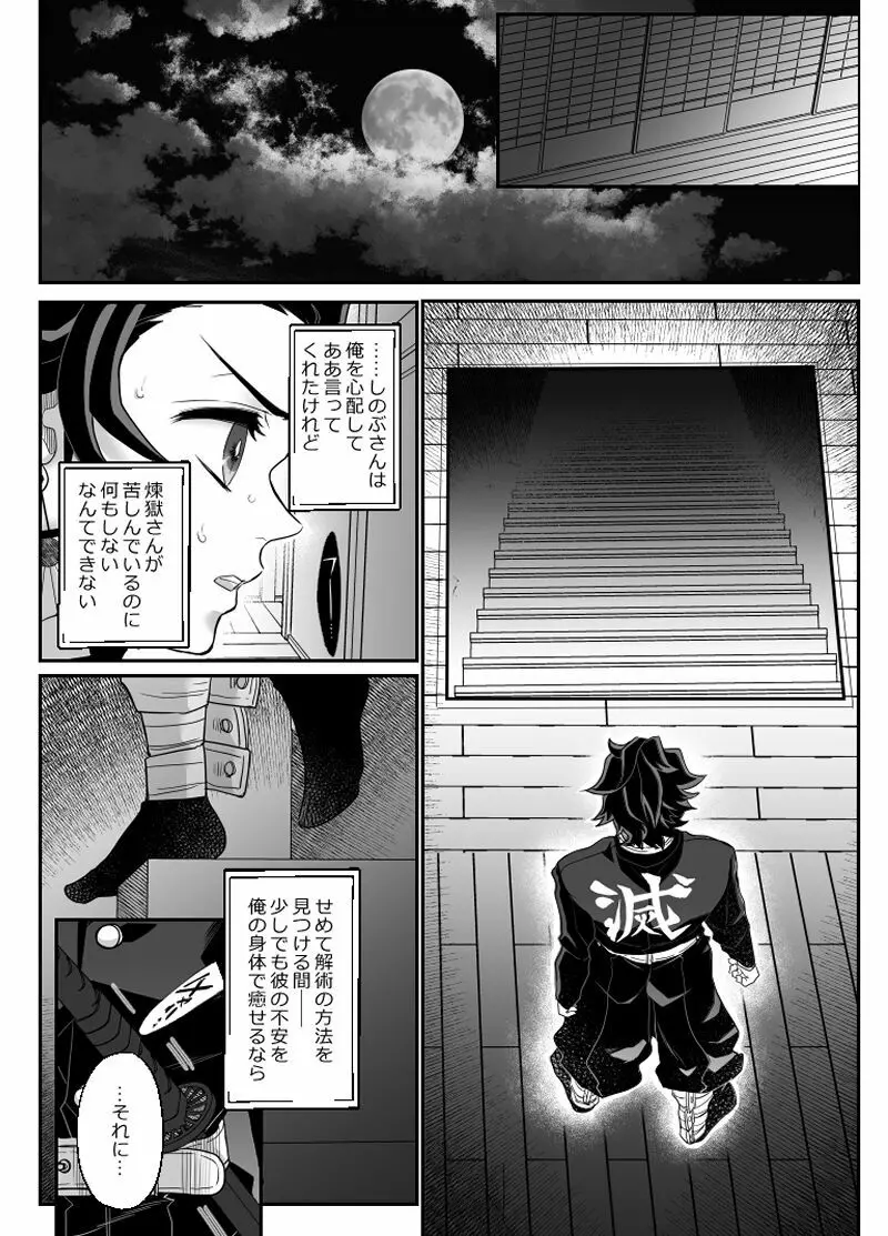 覇者の檻 Page.35