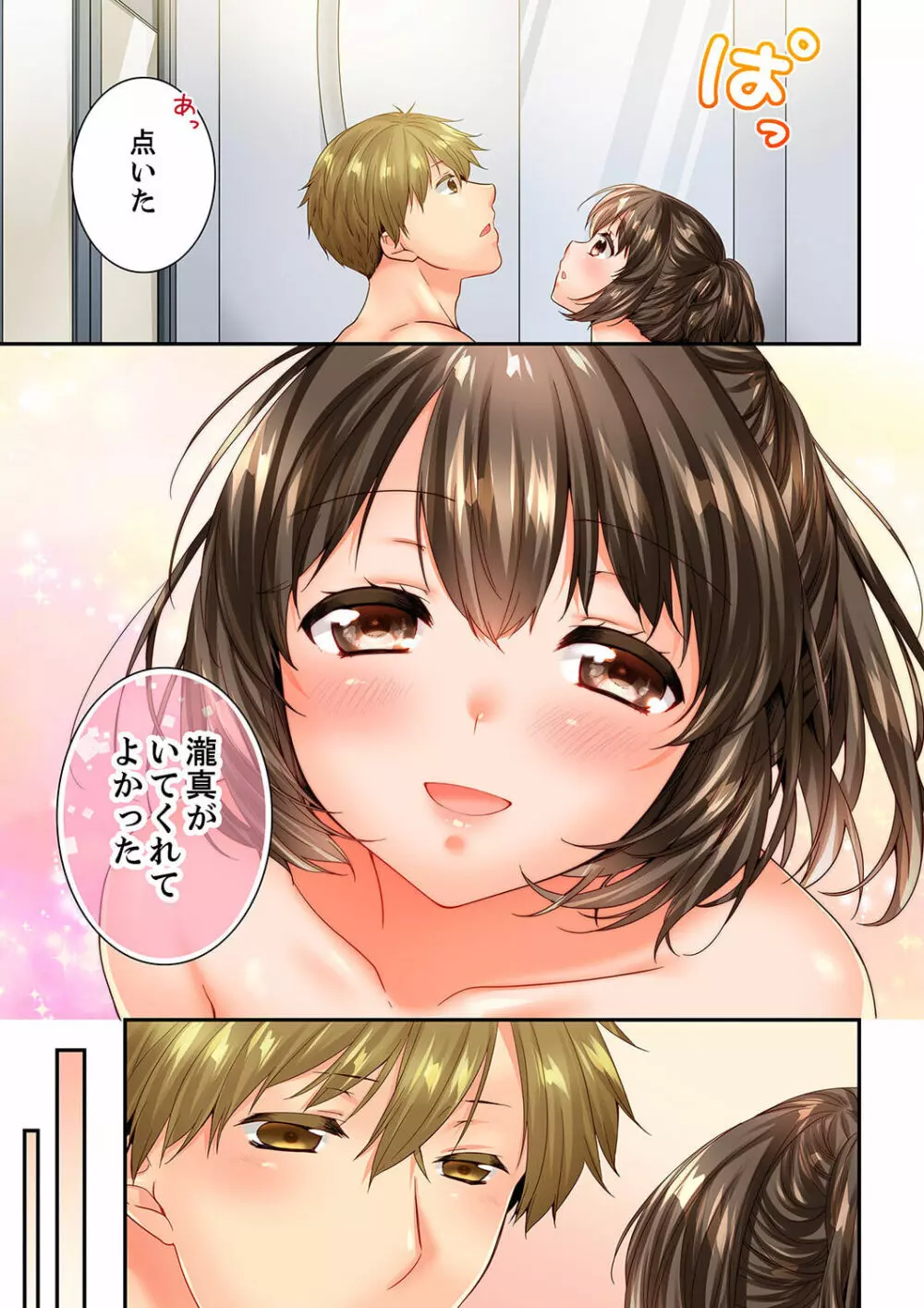 幼馴染にイかされるなんて…!同居初日に喧嘩エッチ 57 Page.25