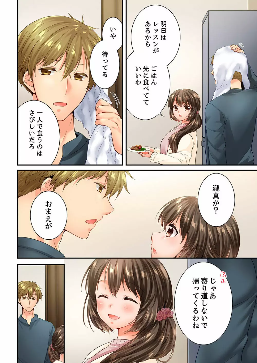 幼馴染にイかされるなんて…!同居初日に喧嘩エッチ 57 Page.26