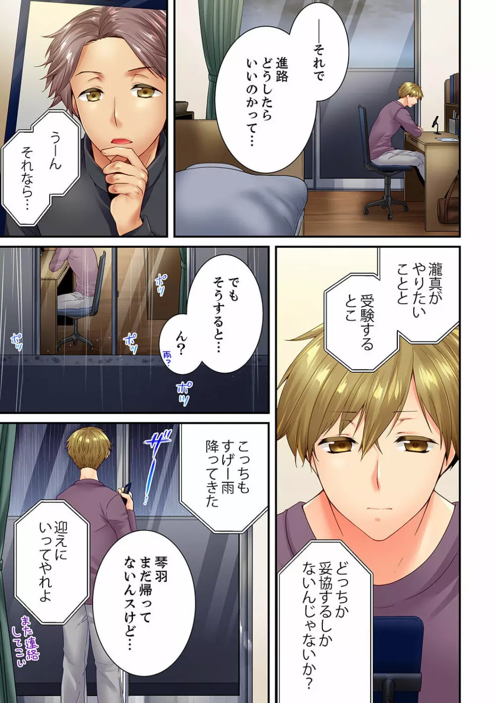 幼馴染にイかされるなんて…!同居初日に喧嘩エッチ 57 Page.3